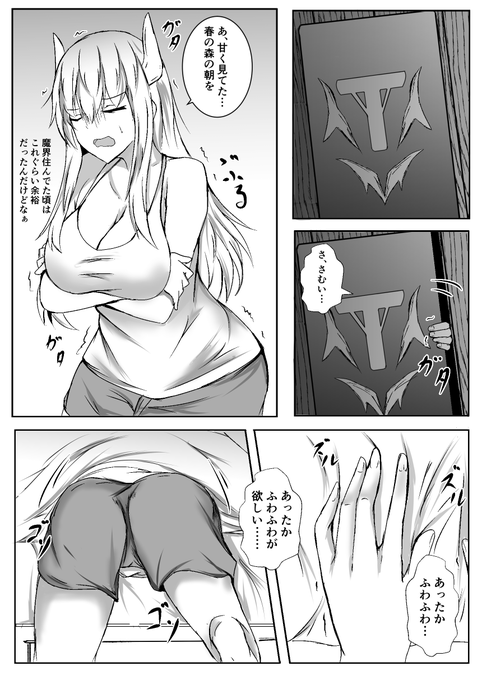 新米召喚士とサキュバスさんの漫画
春の朝をなナメてたハナミちゃん 