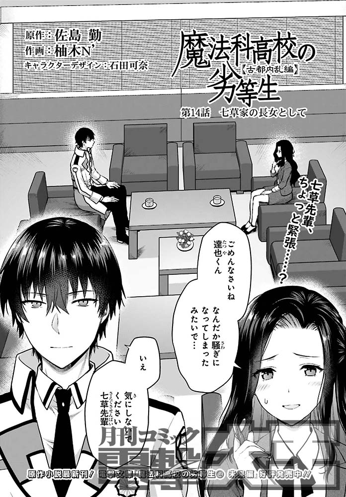 Twitter पर 電撃文庫 魔法科高校の劣等生 同じく電撃大王6月号掲載の 魔法科高校の劣等生 古都内乱編 14話 達也へ協力させるために一高を訪れた七草真由美 のはずが あんまり年上の威厳を保ててはいないような Mahouka Twitter पर 電撃文庫 魔法科高校の劣等生 同じく電撃大王6月号掲載の 魔法科高校の劣等生 古都内乱編 14話 達也へ協力させるために一高を訪れた七草真由美 のはずが あんまり年上の威厳を保ててはいないような Mahouka