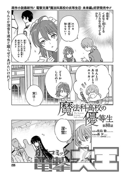 電撃文庫 魔法科高校の劣等生 さん の人気ツイート 8 Whotwi グラフィカルtwitter分析 電撃文庫 魔法科高校の劣等生 さん の人気ツイート 8 Whotwi グラフィカルtwitter分析