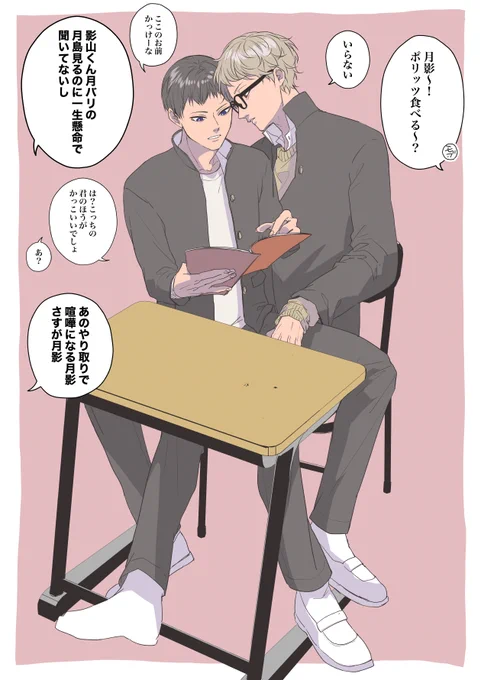 3年生の月影とクラスのモブたち 