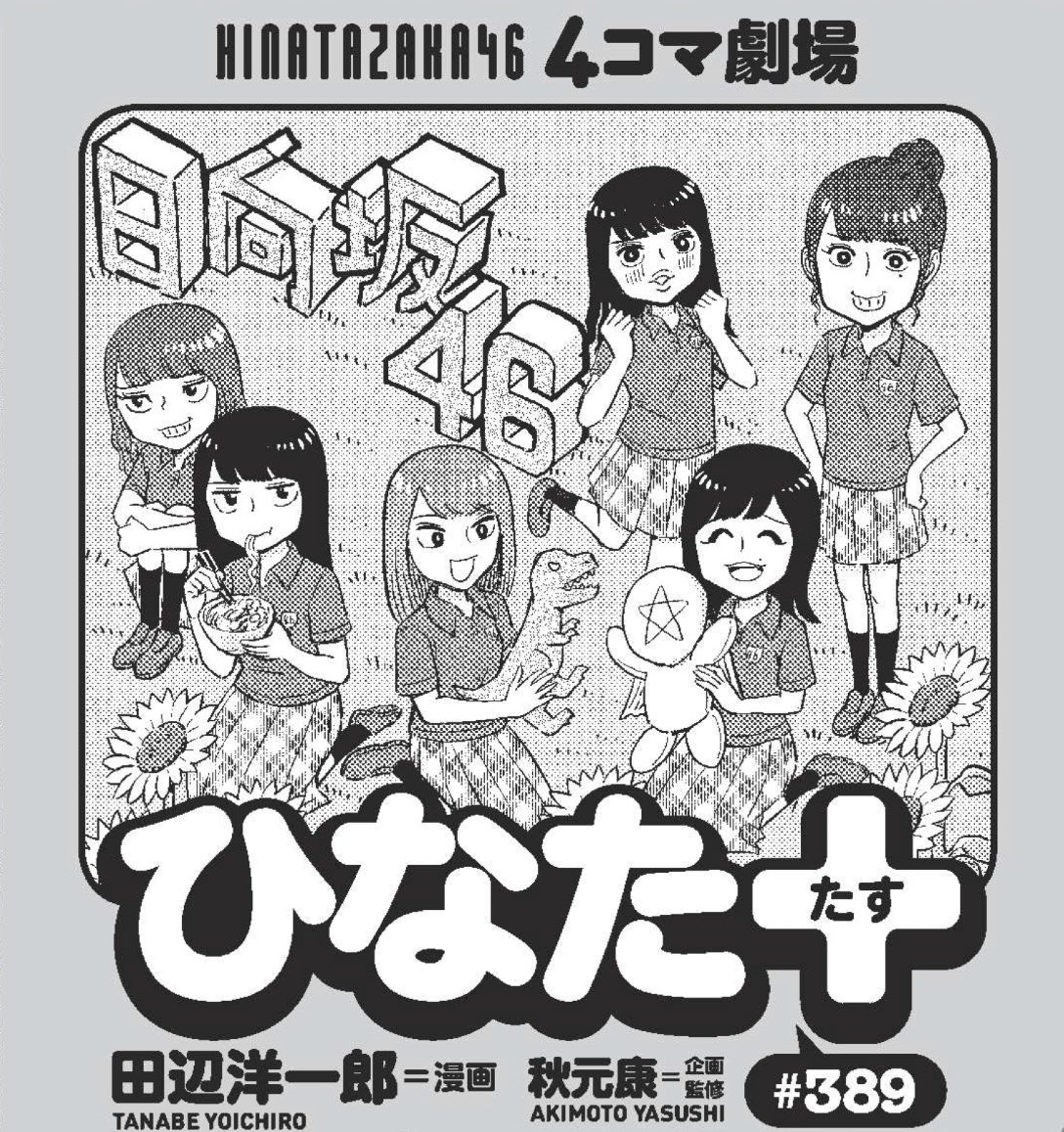 田辺 洋一郎 ｺﾐﾃｨｱ ふ１１ｂ Twitter પર 週プレ電子版はこちら T Co 2sl5te0s2k 前回の ひなた 掲載の週プレはこちら T Co Xukxubkbuc