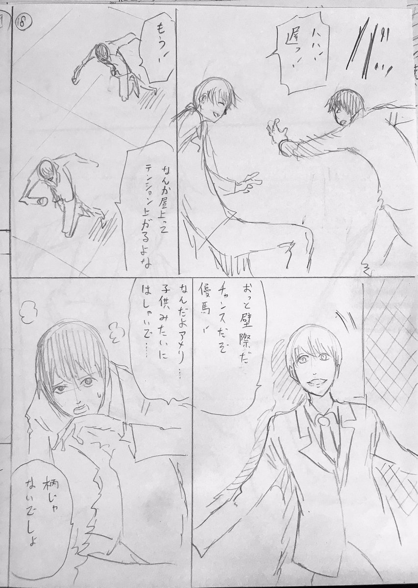 ネーム21話OK頂きました
描きたいシーンは絵も気合い入ります
あと2人の鬼ごっこシーン入れれて良かった
気合は入ってないけど 