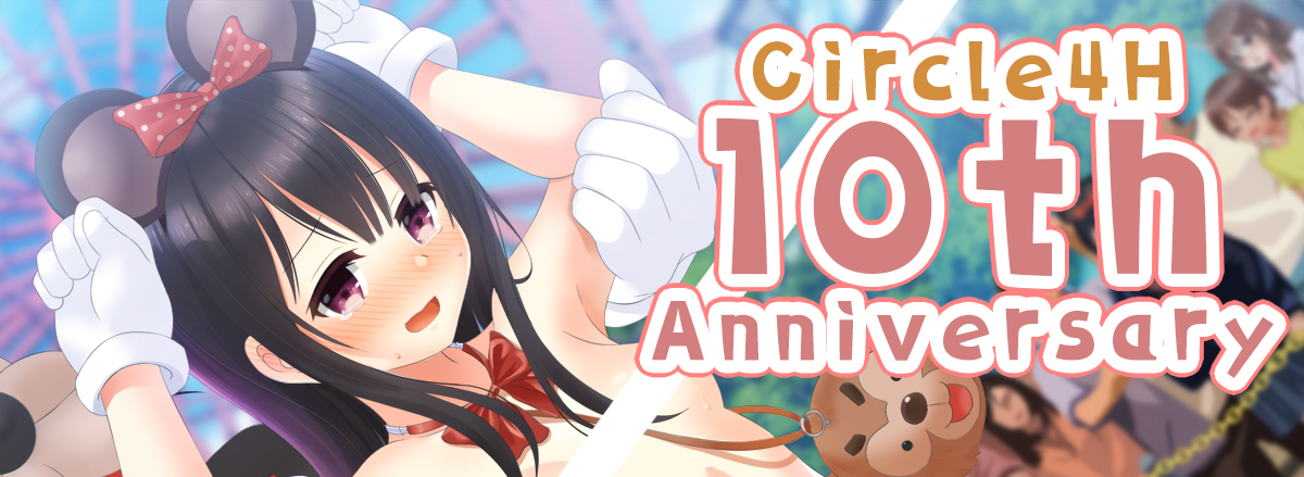 四頭 On Twitter 改めまして 本日を持ちましてサークル4hは十周年を迎えることができました これも全て俺と性癖が共鳴したユーザーの皆様のお陰です これからも女の子が恥ずかしい目に合うやつをいっぱい作っていきたいと思いますので どうぞ宜しくお願い致し