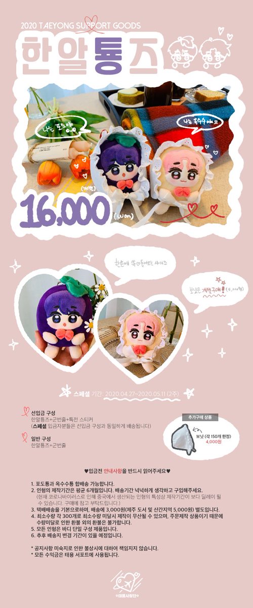 ROSEHOUSE_'s tweet photo. 🍬2020 BIRTHDAY PROJECT🍬

RT 이벤트) 추첨을 통해 한분께 한알툥즈 선입금 풀세트를 드립니다!

🍨스페셜 입금 기간 04월 27일 PM 7시 ~ 05월 11일

https://t.co/GwRPWguFze

#태용 #TAEYONG #テヨン https://t.co/qf3pBNIynQ