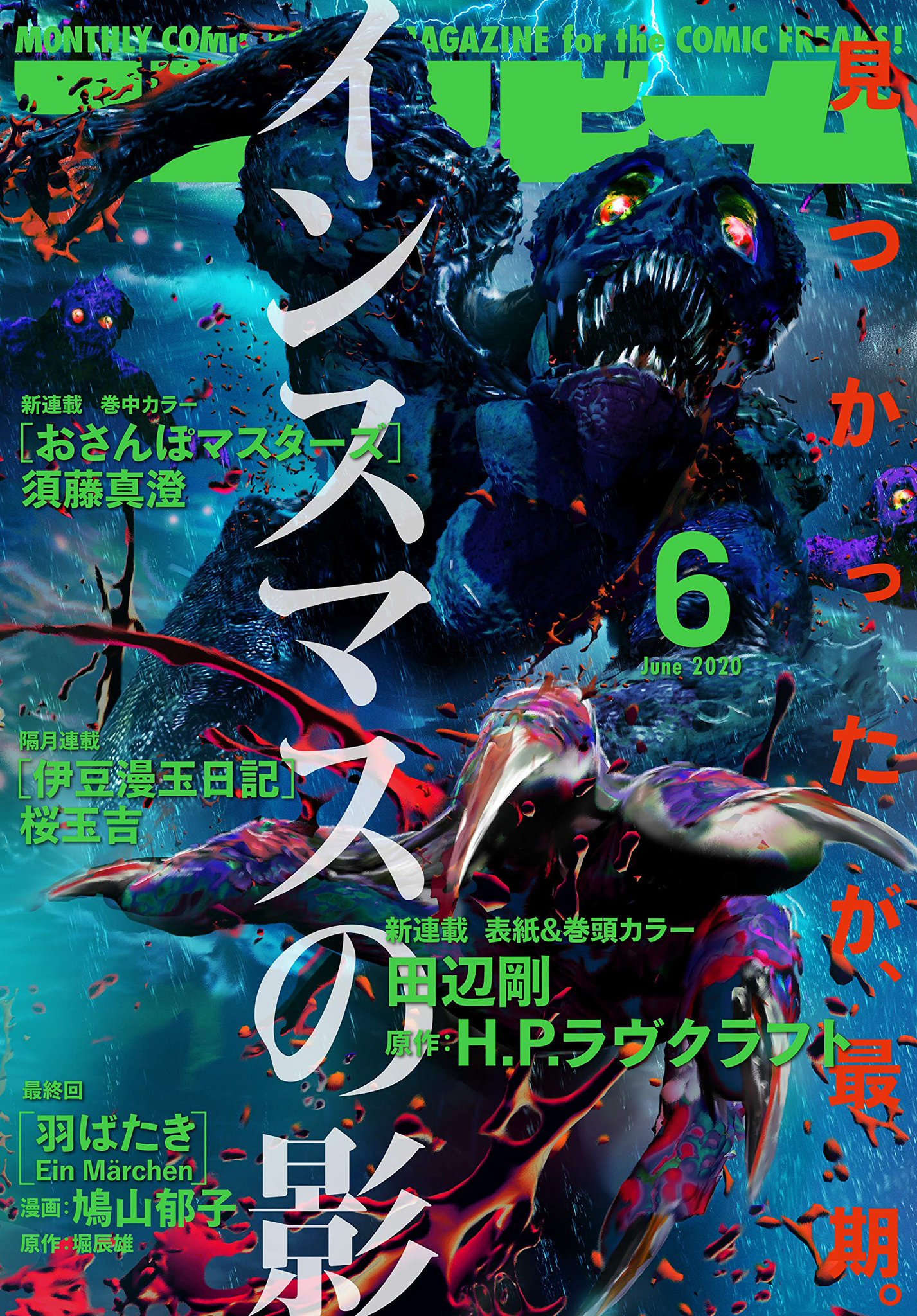 Manga Mogura Awesome Cover Illustration For The Start Of The Manga Adaption Of H P Lovecraft S The Shadow Over Innsmouth By Manga Artist Gou Tanabe Starting In The Upcoming Monthly Manga Mogura Awesome Cover Illustration For The Start Of The Manga Adaption Of H P Lovecraft S The Shadow Over Innsmouth By Manga Artist Gou Tanabe Starting In The Upcoming Monthly