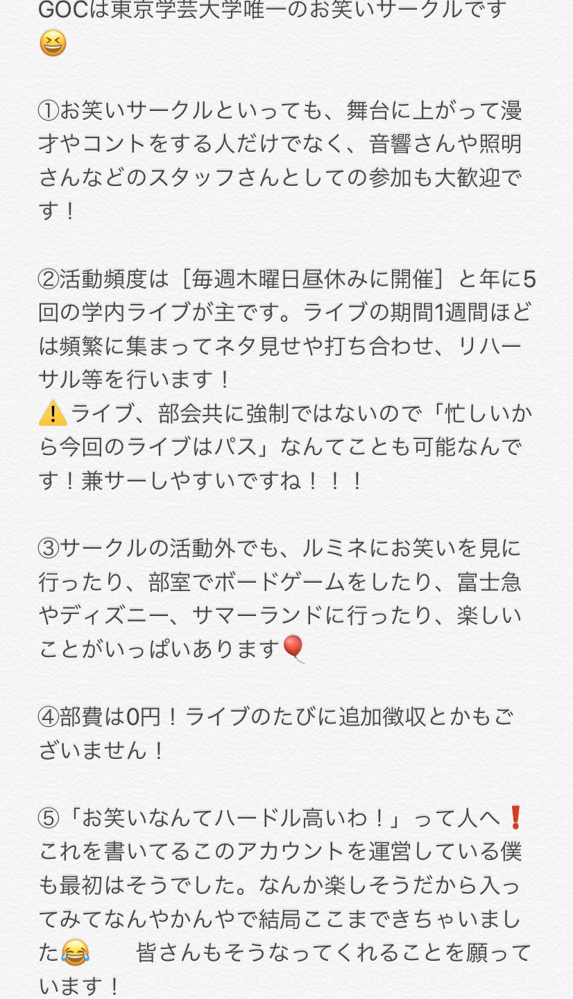 東京学芸大学お笑いサークルgoc On Twitter こんにちは 新入生の皆さん お笑いサークルgocについて簡単にまとめたのでぜひ一度ご覧ください 春から学芸 春から学芸大 お笑いサークル お笑い好き