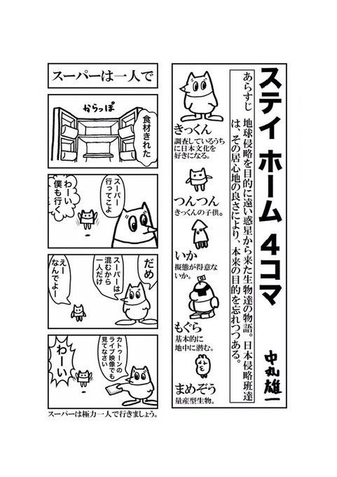 中丸雄一 の注目ツイート イラスト マンガ コスプレ モデル Twoucan