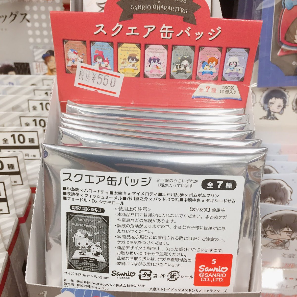アニメイト岡山 アルバイトスタッフ募集中 キャラグッズ入荷情報 文豪ストレイドッグス サンリオ 関連の新商品が入荷しましたモモ アニ岡山入荷