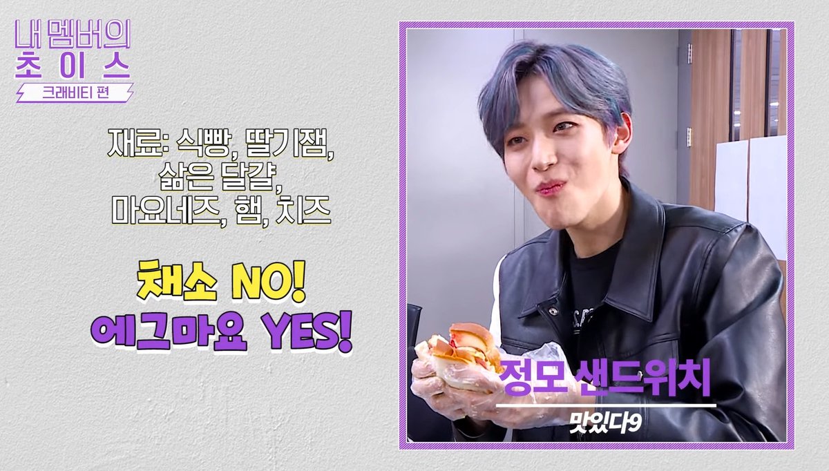 Taeyoung: bread, strawberry jam, boiled egg, hamJungmo: bread, strawberry jam, boiled egg, mayonnaise, ham, cheeseWoobin: bread, strawberry jam, boiled egg, mayonnaise, ham, cheese, lettuce Minhee: bread, strawberry jam, boiled egg, mayonnaise, ham, lettuce