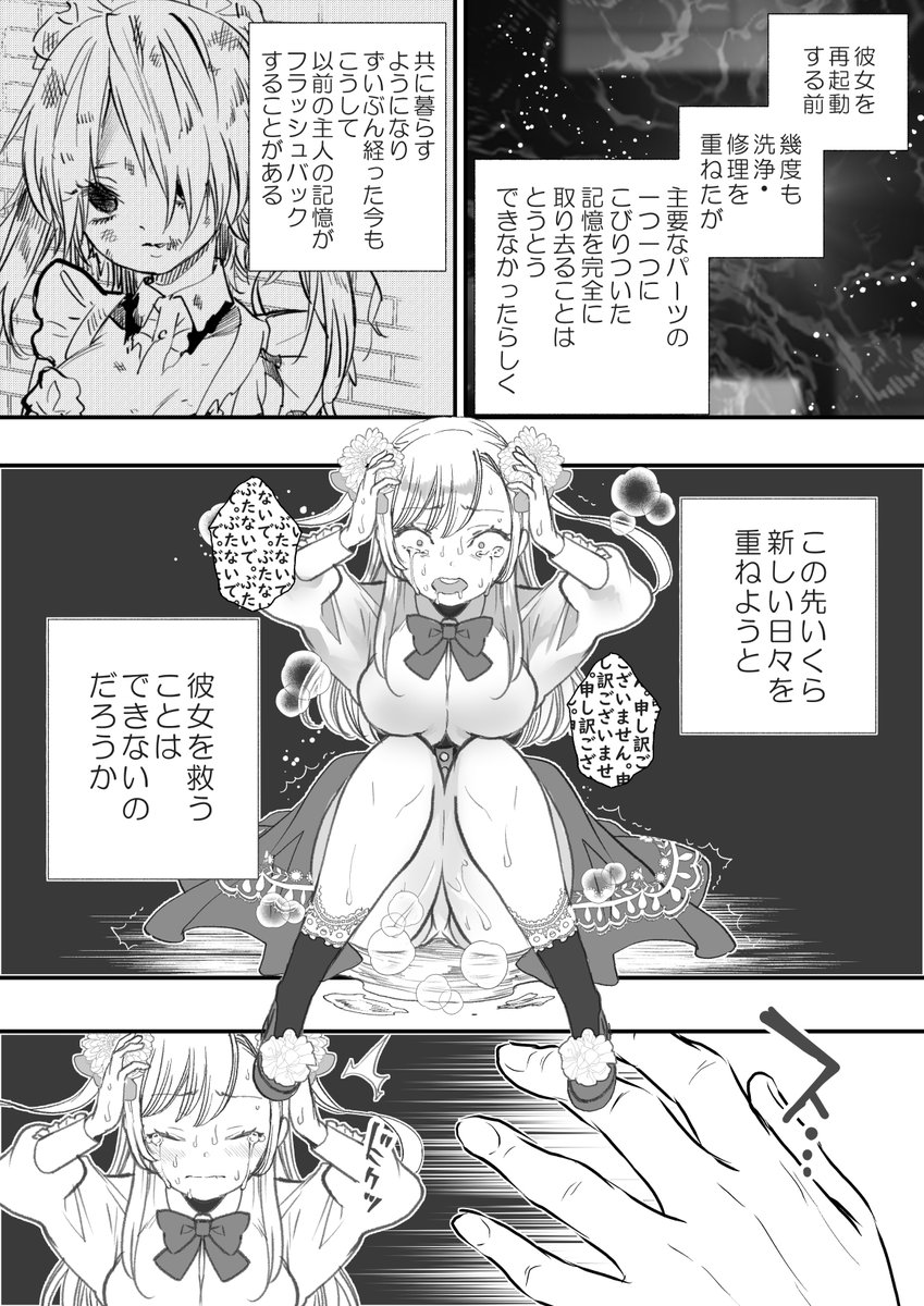 ⑥
かさぶた
(200/34839)
#34839日ご主人様と幸せに暮らすメイド型アンドロイドの話 