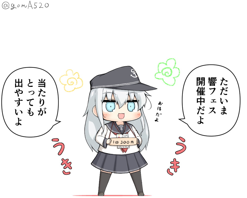 月末はフェスを開催してるガチャ搭載型響ちゃん 