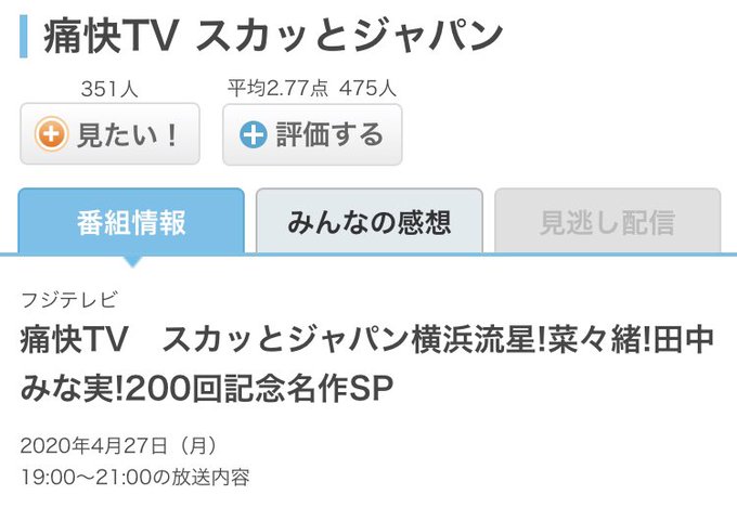 年4月27日 月 痛快tv スカッとジャパンで話題になったワード トレンドアットtv 年4月27日 月 痛快tv スカッとジャパンで話題になったワード トレンドアットtv