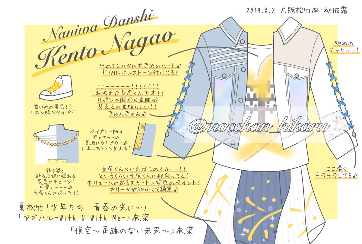 もっちゃん Hikaru Ar Twitter 僕空の衣装 長尾くんです 僕空の長尾くんの衣装といえば やっぱり腕のところ 大胆に腕が見える W ʾʾ なにわにqで長尾くんの衣装へのこだわりが聞けたの嬉しい ʾʾ なにわ男子 T
