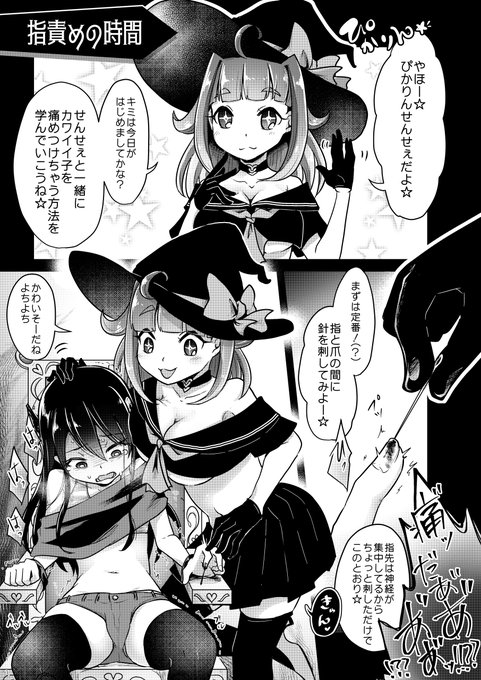 🔞【巨乳魔女せんせぇと学ぶ、人体の痛めつけ方】(1/3)
R18G⚠暴力・流血描写を含みます 