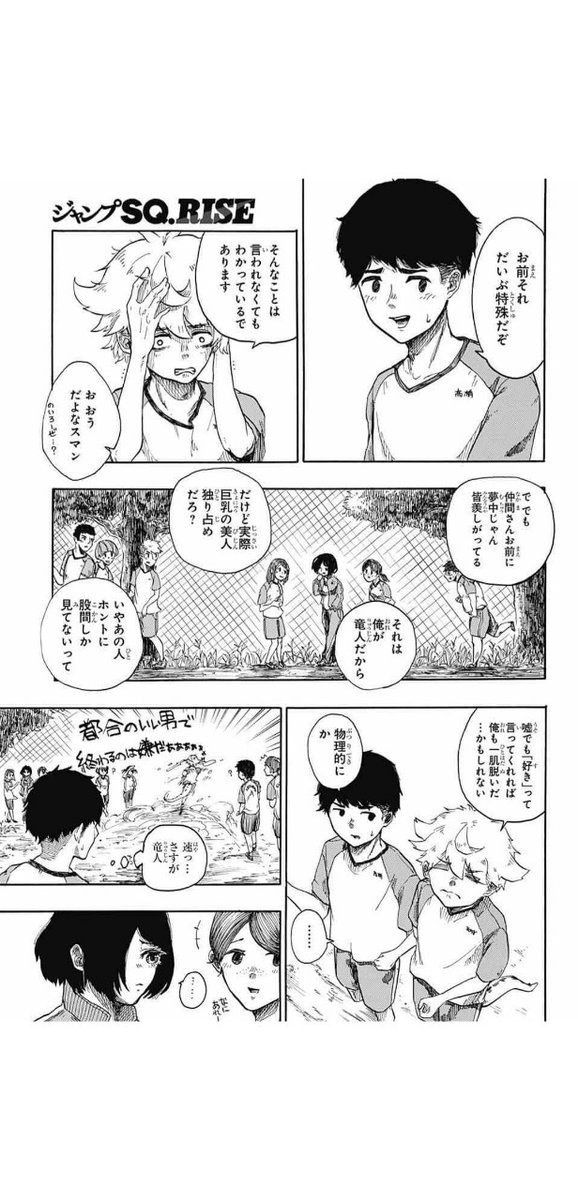 『ドラゴニュートの下半身』(4/11) 