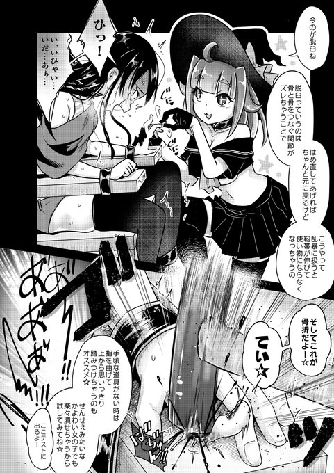 🔞【巨乳魔女せんせぇと学ぶ、人体の痛めつけ方】(2/3) 