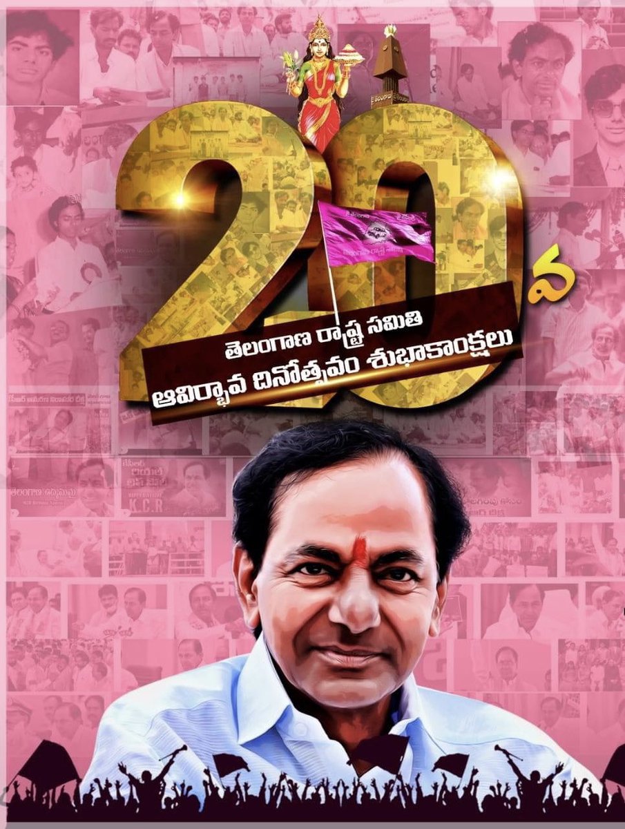 NRIBRSUK's tweet photo. 20 వ తెలంగాణ రాష్ట్ర సమితి ఆ��ిర్భావ దినోత్సవ శుభాకాంక్షలు🙏🏻. 

@TelanganaCMO @RaoKavitha @KTRTRS @G_Balamallu @MPsantoshtrs @DrRanjithReddy @GoudMla @VSrinivasGoud @nritrs 
#20YearsOfTRS #TRSFormationDay
#JaiKCR #JaiTelangana #StayHomeStaySafe https://t.co/8iSlMwttjv