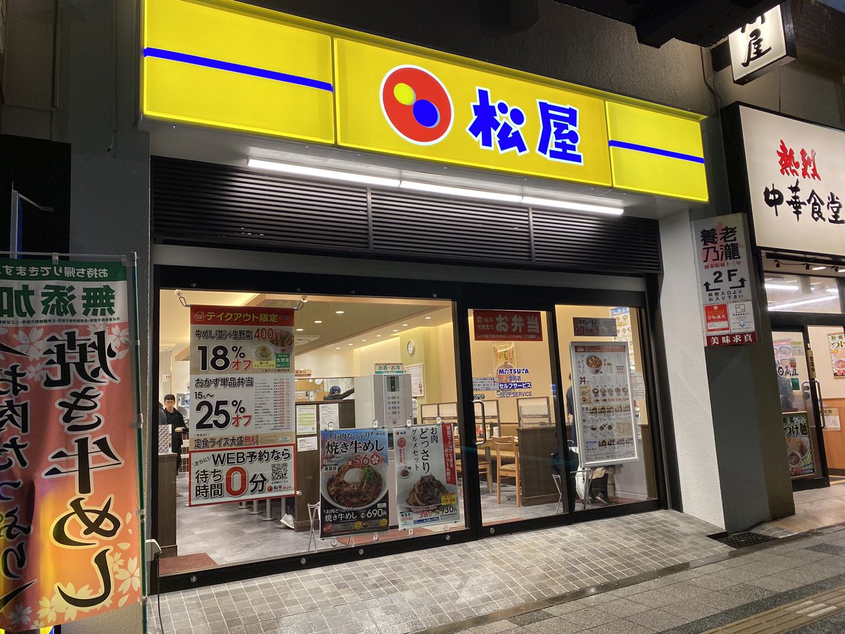 東京日野サンバルカン A Twitter Jr中央線豊田駅 松屋が隣に移転してセルフサービス店として生まれ変わり 空いたところに松屋チェーン店のマイカリー食堂が4月28日10時オープン って明日やw 日野市 松屋 マイカリー食堂