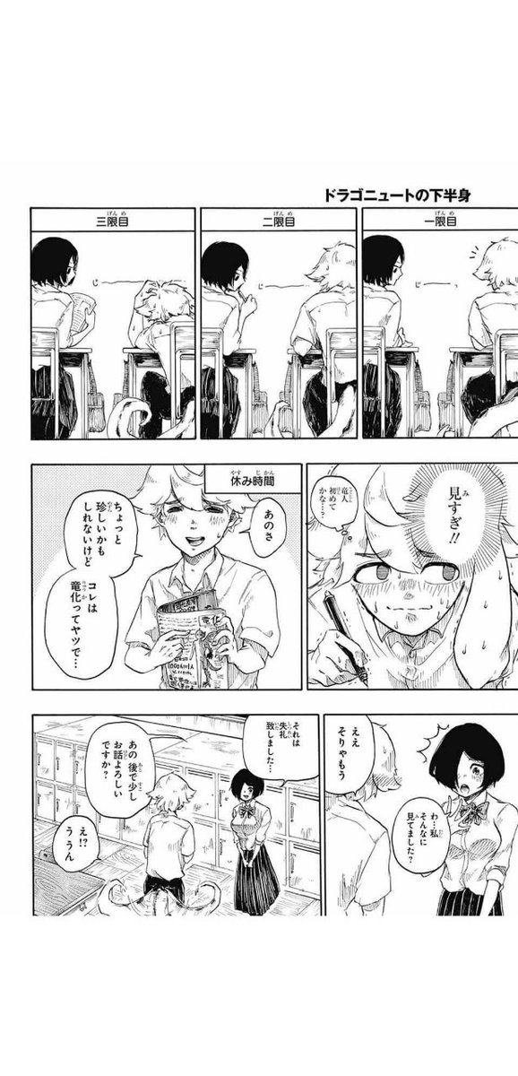 『ドラゴニュートの下半身』(2/11) 