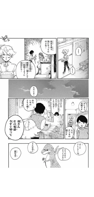 『ドラゴニュートの下半身』(6/11) 