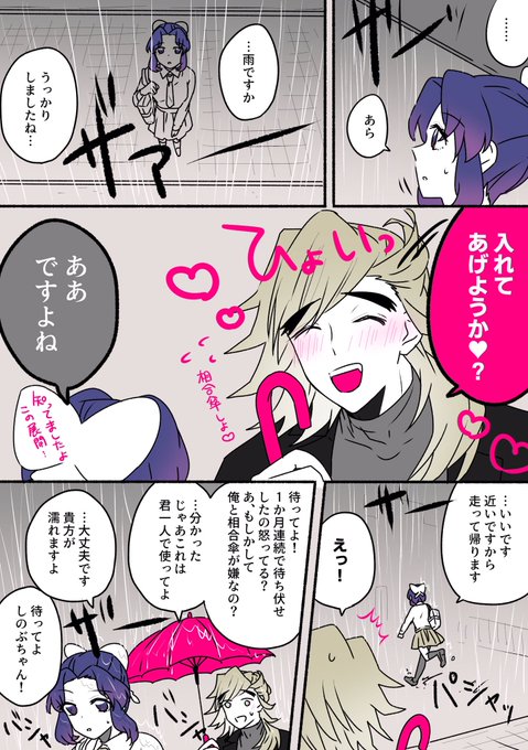 「相合傘とストーカー」☔️
本当に、甘いなぁ…

#童しの 