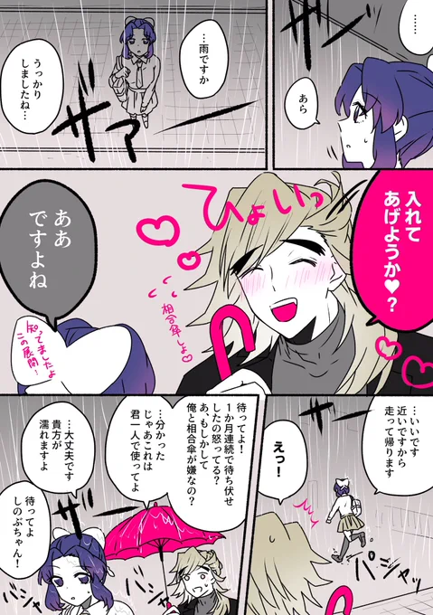 「相合傘とストーカー」☔️
本当に、甘いなぁ…

#童しの 