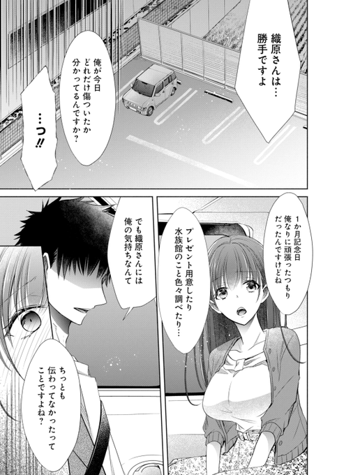 ちょっぴり年上でも彼女にしてくれますか を含むマンガ一覧 2ページ ツイコミ 仮