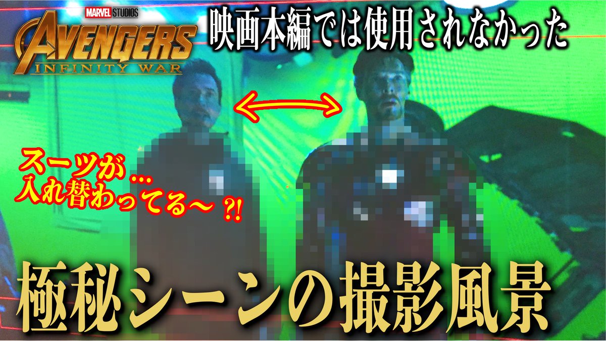 こうすけあめこみ 動画更新しました 君の名は ドクター ストレンジがアイアンマンアーマーを着用したインフィニティ ウォー極秘シーンの撮影風景が公開 T Co Bljoj0bir7 Youtubeより こうすけあめこみ 動画更新しました 君の名は ドクター ストレンジがアイアンマンアーマーを着用したインフィニティ ウォー極秘シーンの撮影風景が公開 T Co Bljoj0bir7 Youtubeより