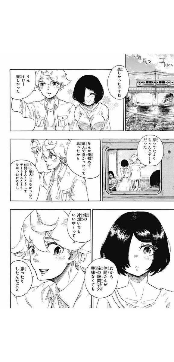 『ドラゴニュートの下半身』(8/11) 