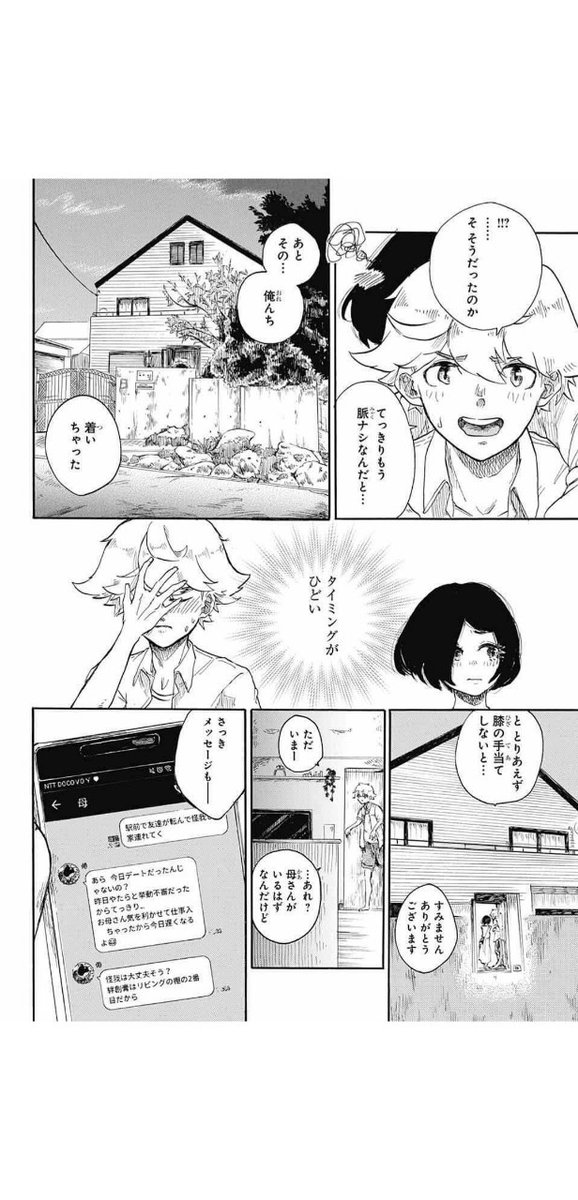 『ドラゴニュートの下半身』(9/11) 