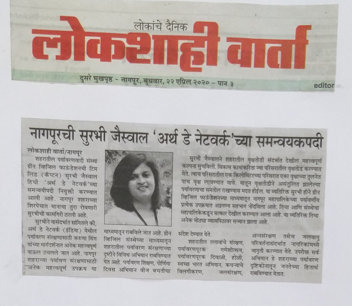 green_vigil's tweet photo. Vasundhara Diwas 2020 : Lokshahi Varta
#Tribute2Earth #dhartima #earthday2020 #motherearth #songforearth #earthdayantheme #savemotherearth #salutations #pancabhutas #tributetoearth #climateaction #DigitalEarthDay @EarthDay_India @EarthDayNetwork https://t.co/qT89hp9KrU