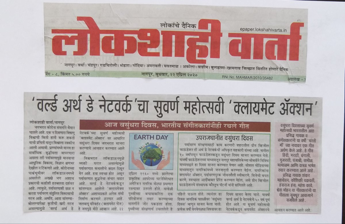green_vigil's tweet photo. Vasundhara Diwas 2020 : Lokshahi Varta
#Tribute2Earth #dhartima #earthday2020 #motherearth #songforearth #earthdayantheme #savemotherearth #salutations #pancabhutas #tributetoearth #climateaction #DigitalEarthDay @EarthDay_India @EarthDayNetwork https://t.co/qT89hp9KrU