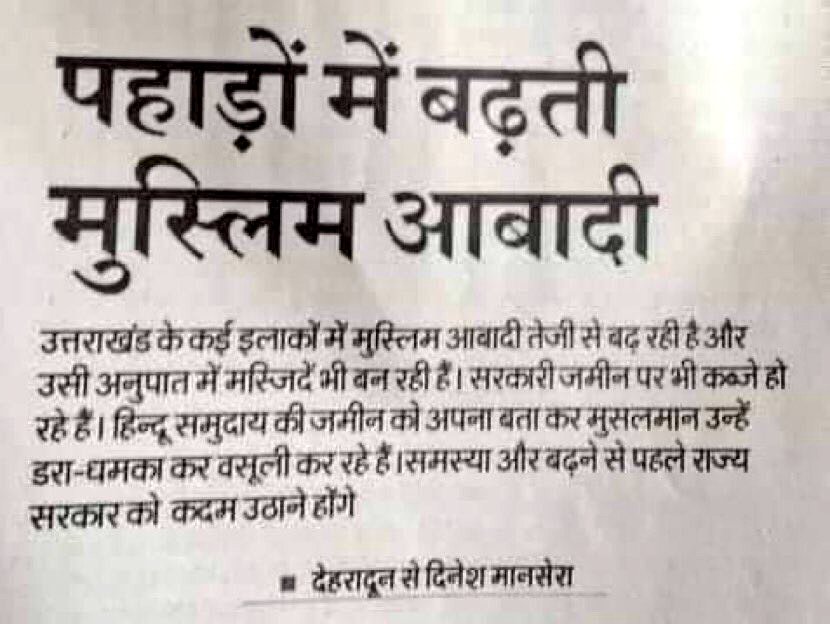 ProfSRK's tweet photo. Requesting Hon'ble CM @tsrawatbjp ji to kindly refer the shocking facts revealed by H.H. @YogiDevnathji to #SaveHindus: 
पहाड़ों में बढ़ती शांति प्रिय कोम आबादी पहाड़ों रह��े वाले हिंदूयों क़े लिये ख़तरा उत्पन हों गया है ममुख्यमंत्री जी इस का संज्ञान लें |

#IAmHindu
#IAmSaffron https://t.co/3jGP6GPnaw