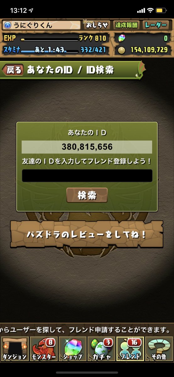 dtadwpga's tweet photo. フレンド申請お願いします！
ミキフレだとめちゃくちゃ嬉しいです！
固定アルジェ(光シェリング)
#パズドラ
#パズドラフレンド募集 https://t.co/VD4rNImDqK