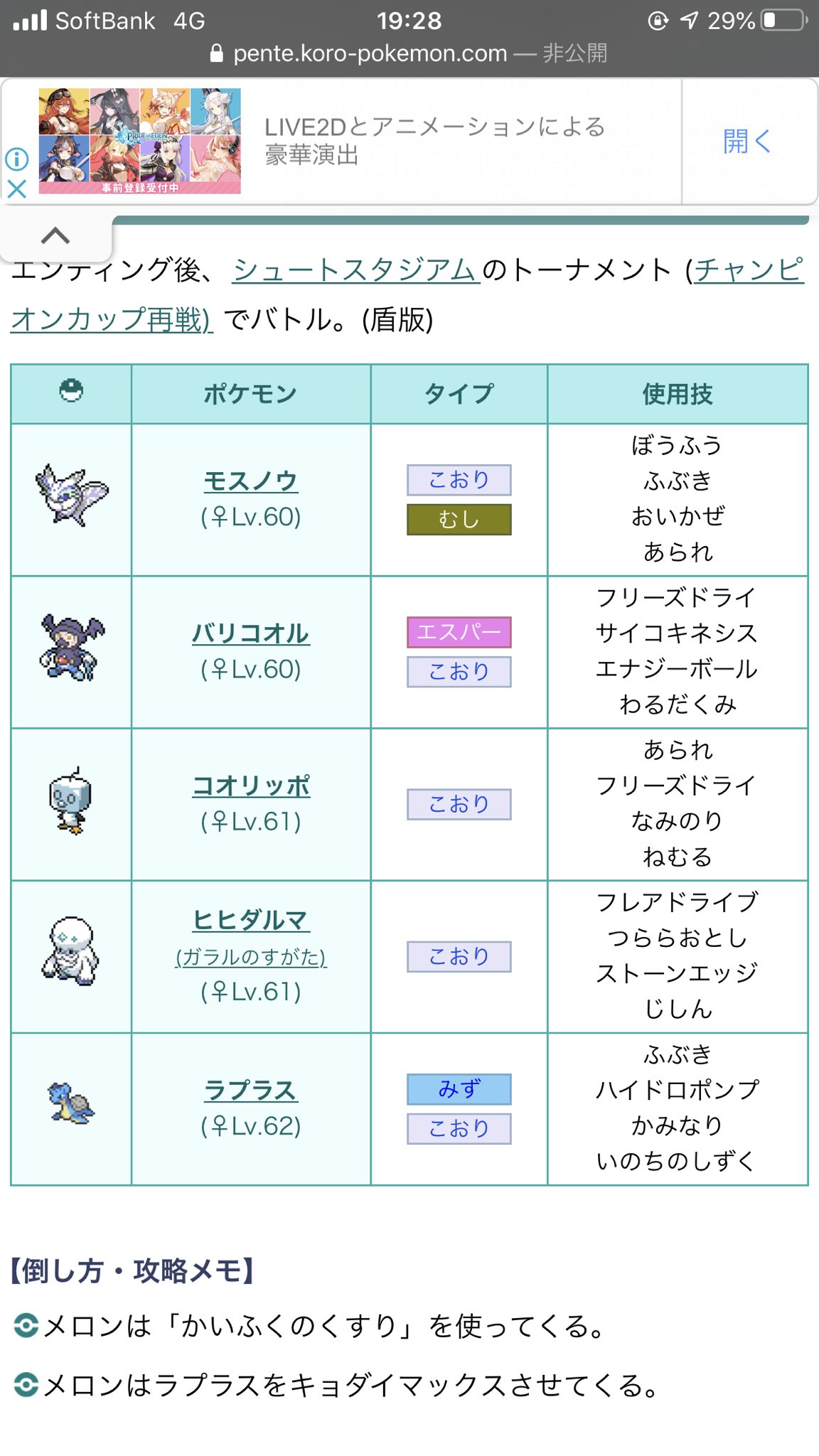 ハゲ豆電球 ぺぺ S Production ポケモン統一パ実況者 だがしかしメロンのパーティのポケモンって結構厨ポケがおおいきがすんだよなぁー キョダイマックスラプラスをいち早く使う先駆者だしな キョダイマックスラプラス T Co B4v434svef Twitter
