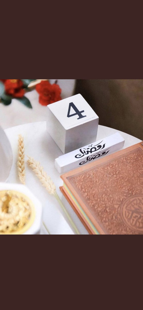 ٤ | رمضان

اللهم اصرف عنا الوباء و البلاء اللهم إنا نعوذ بك من زوال نعمتك وتحول عافيتك وفجاءة نقمتك وجميع سخطك.