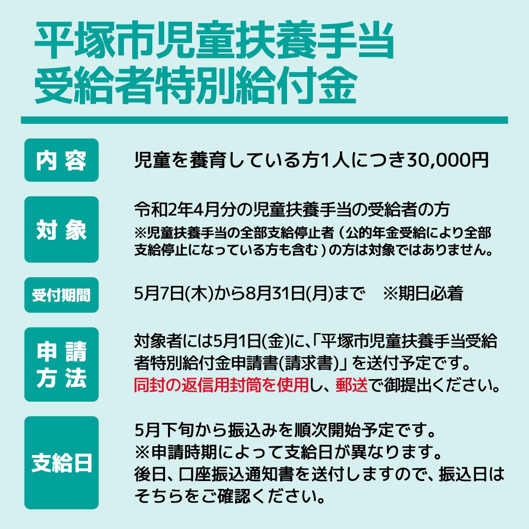 平塚 市 給付 金