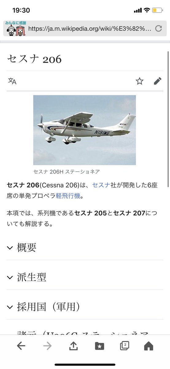 @yu__11_24 @happynyan8888 機体はこちらです。
航空写真の撮影やパイロットの訓練だと思われます。2400ftではその程度のことしかできません。