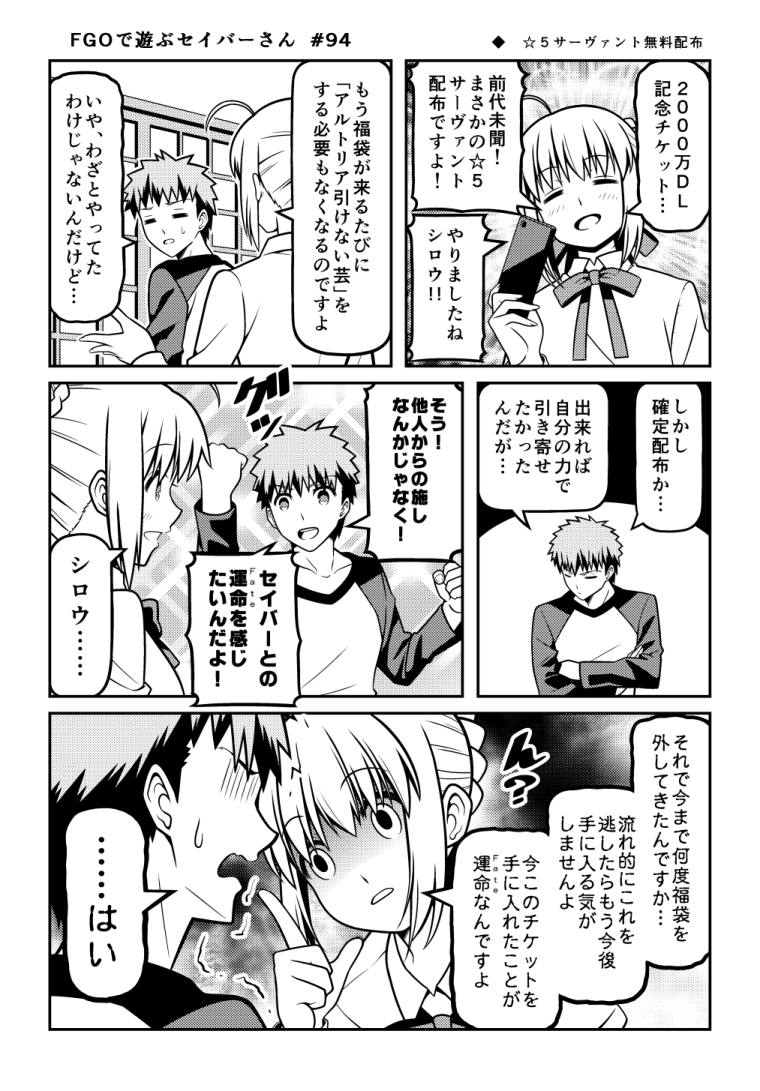 九十九 Fgoで遊ぶセイバーさん 94 自分はモーさんか項羽かオジマンディアスで迷ってます 九十九 Fgoで遊ぶセイバーさん 94 自分はモーさんか項羽かオジマンディアスで迷ってます