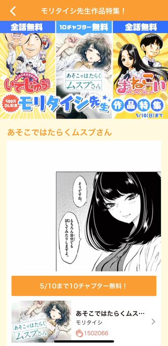 今回の無料キャンペーンで漫画を読んでくれた方ありがとうございました 沢山の感想や モリタイシのイラスト