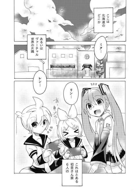 既刊サンプル① 『初音さんちのごはん事情』
6人の日常ごはんネタオムニバスです～🍚
https://t.co/UZQyA5rbtT 