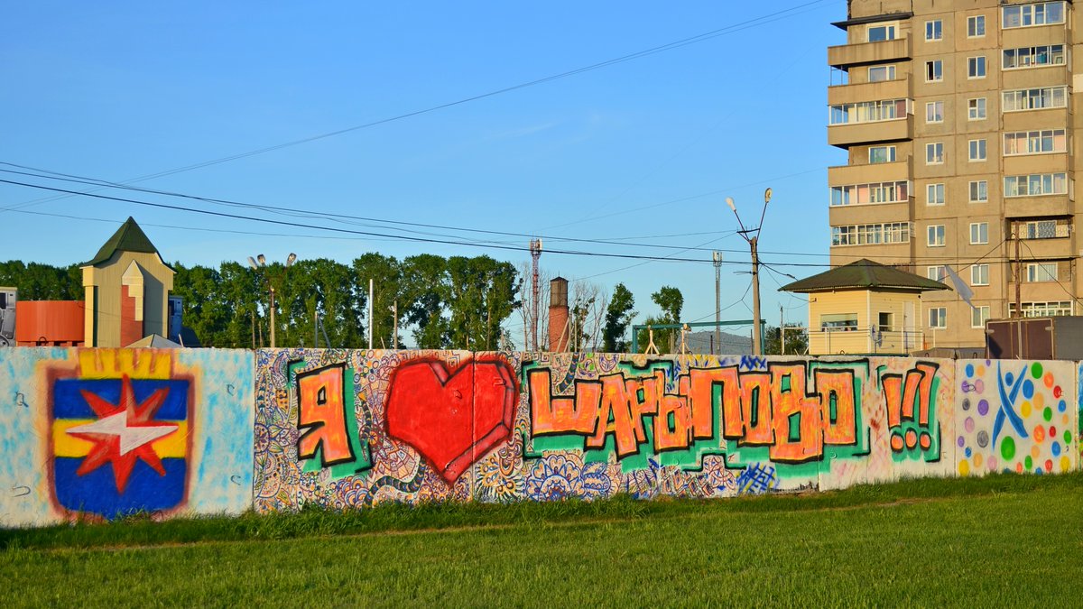 Шарыпово