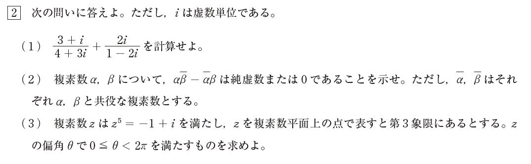 れかサポ 坂道道 複素数平面の問題 19年加計学園が経営している大学の入試問題 獣医学部ではなく理学部応用数学科専用問題 岡山理科大学