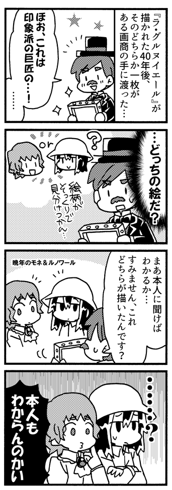 【書籍おまけまんが】モネとルノワール4コマ「見分け」 