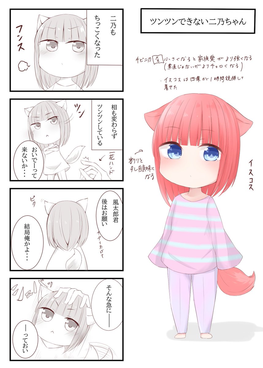 トリ 気ままなイラスト描き Pa Twitter 五等分創作漫画 ツンツンできない二乃ちゃん 前回からの続きです 五等分の花嫁 中野二乃