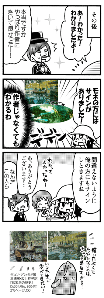 【書籍おまけまんが】モネとルノワール4コマ「見分け」 