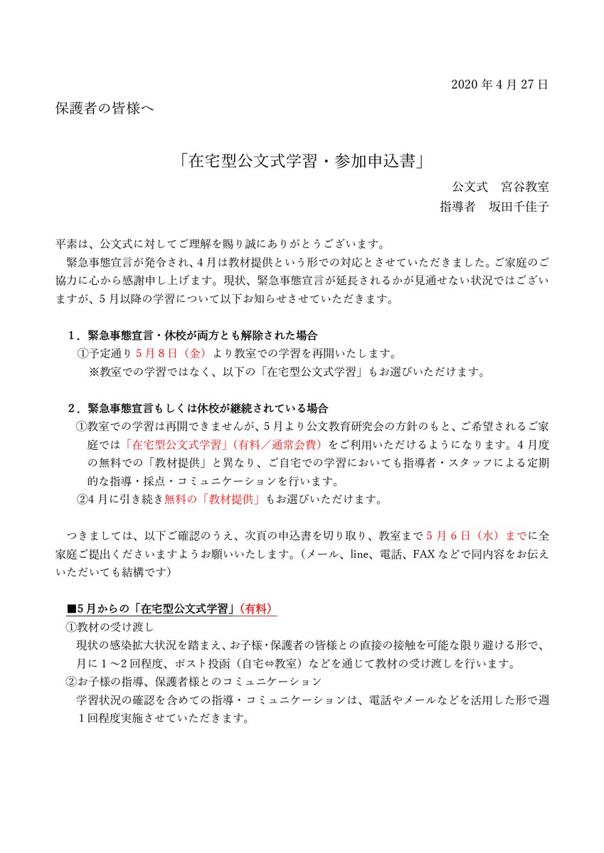 型 公文 学習 在宅 式