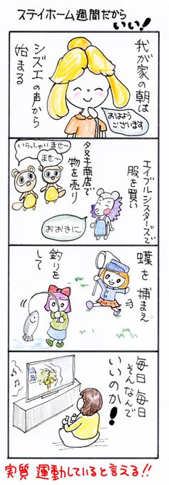 #四コマ漫画#あつ森#ステイホーム#ステイホーム週間たからいい! 