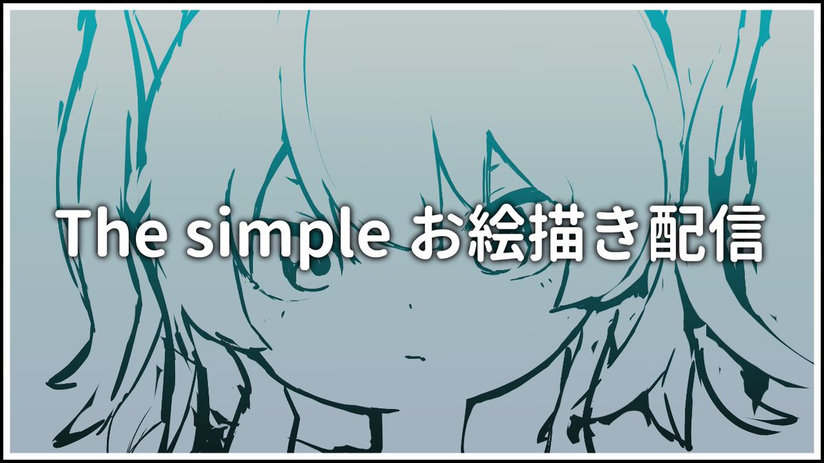 本日22時半ごろよりお絵描き配信します!
てあああああああああああああああああああああ!!!!

https://t.co/2I6wdtQYcw

#らまそい 