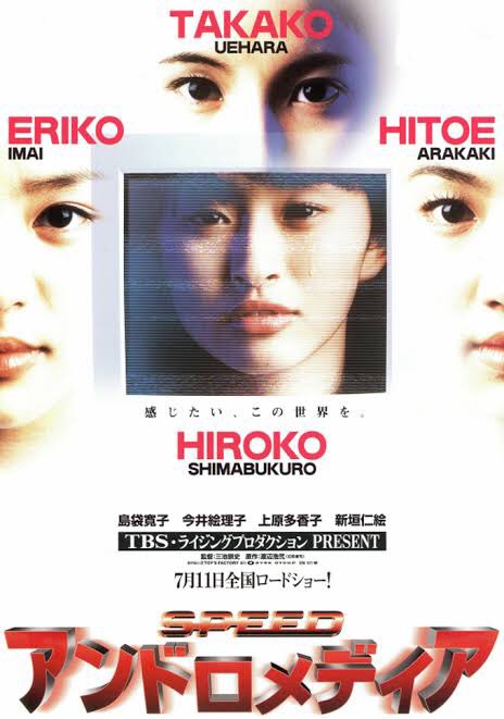 SPEEDと言えば「アンドロメディア」を思い出すんですけど知ってる方